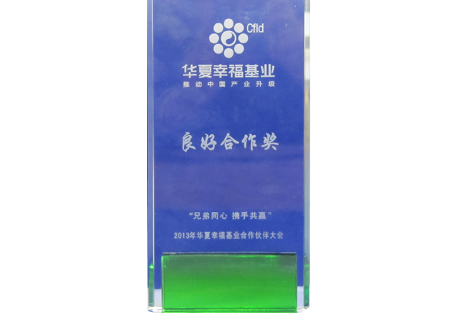 華夏幸?；鹆己煤献鳘?>
                                        </div>
                                    </div>
                                                                        <div   id=