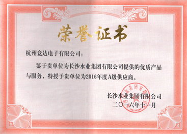 競達(dá)公司榮獲“2016年度A級供應(yīng)商”榮譽證書！